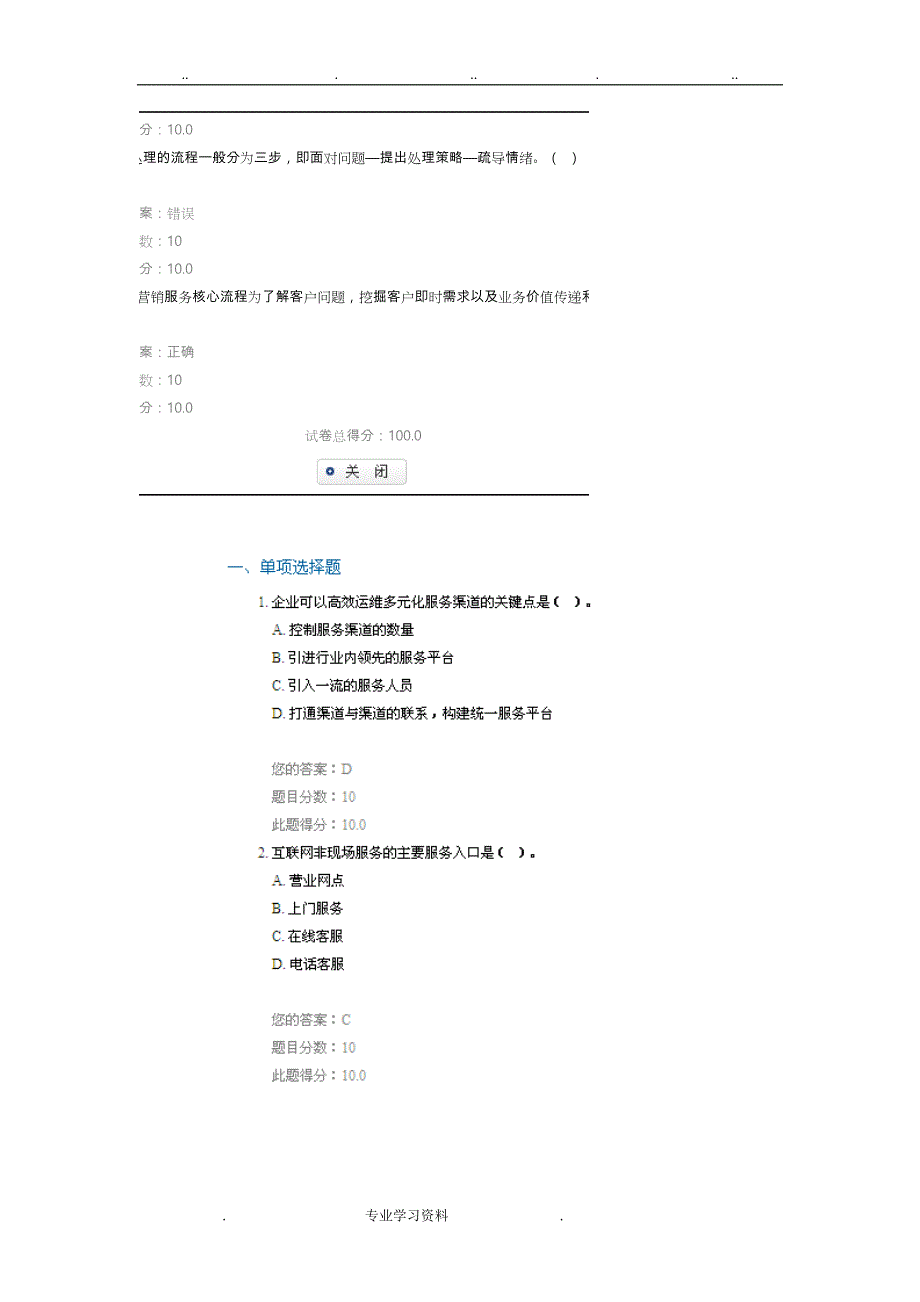 C16091_互联网+非现场客户服务技巧_多套答案汇总100分_第3页