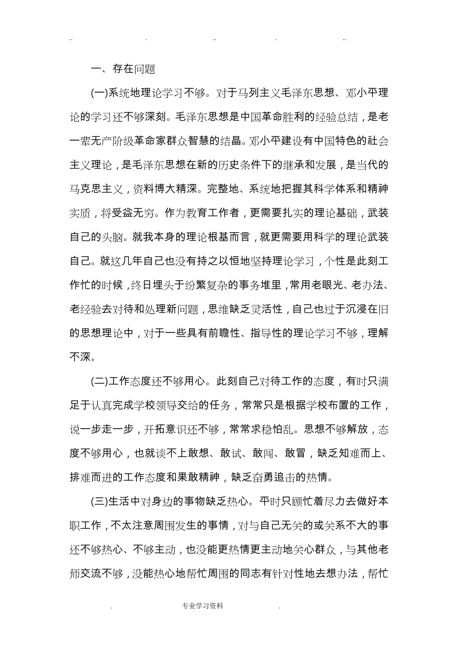 个人自我对照检查汇报材料_第2页