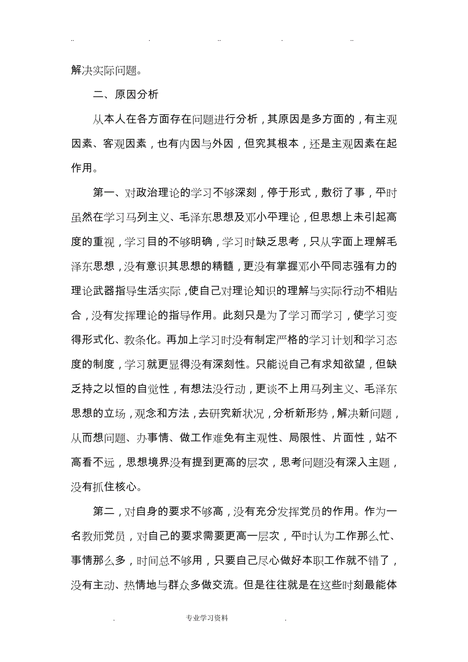 个人自我对照检查汇报材料_第3页