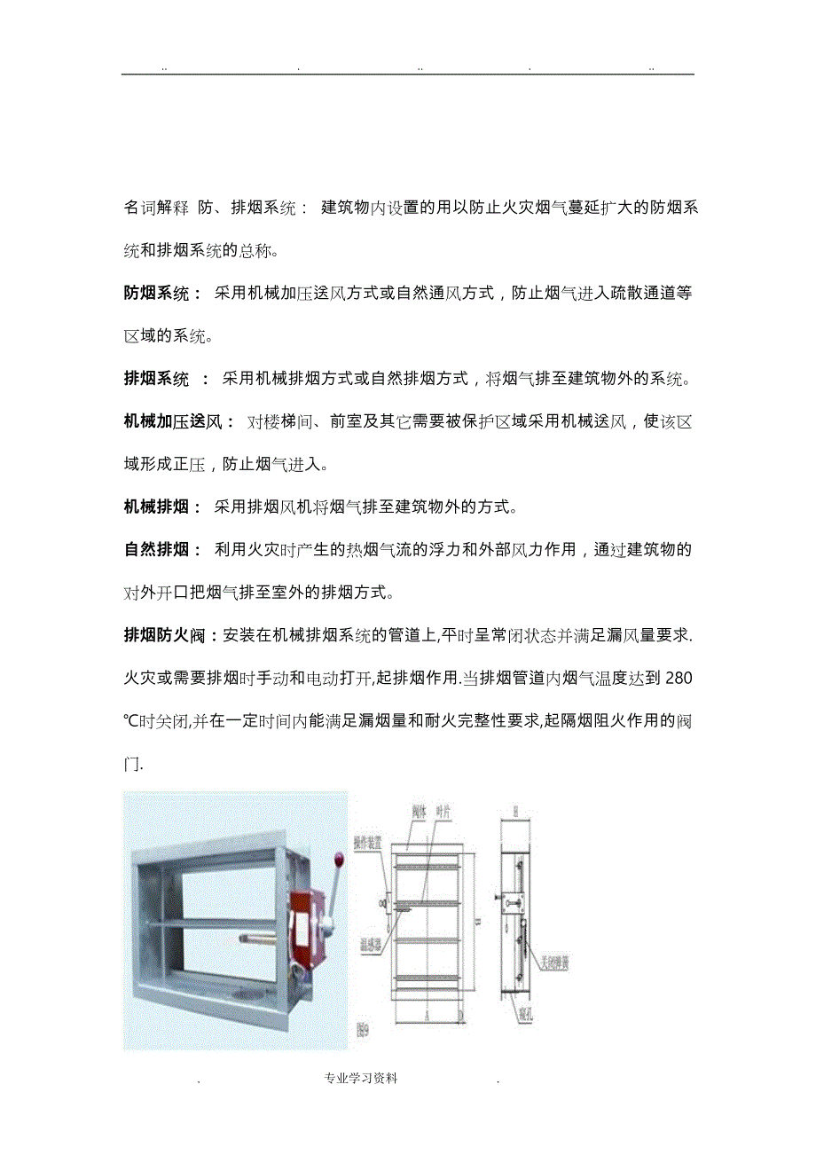 消防排烟防火阀接线方法详细讲解_第1页