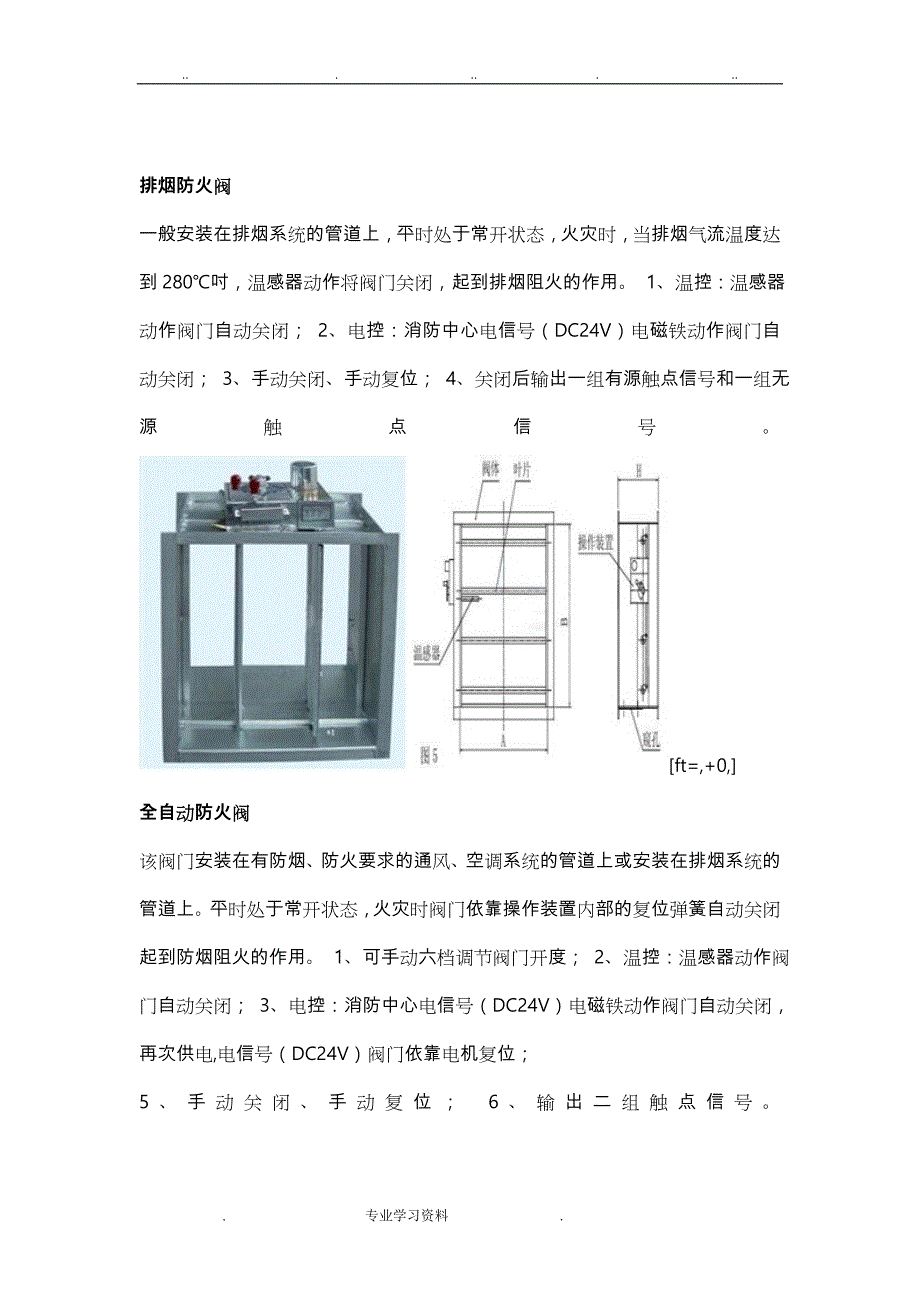 消防排烟防火阀接线方法详细讲解_第2页