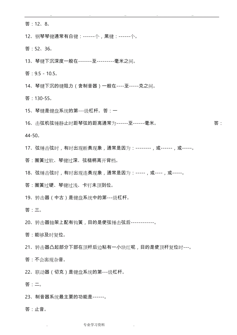 钢琴调律师考试题库,钢琴调律师资料_专业技术考试资料系列_第2页