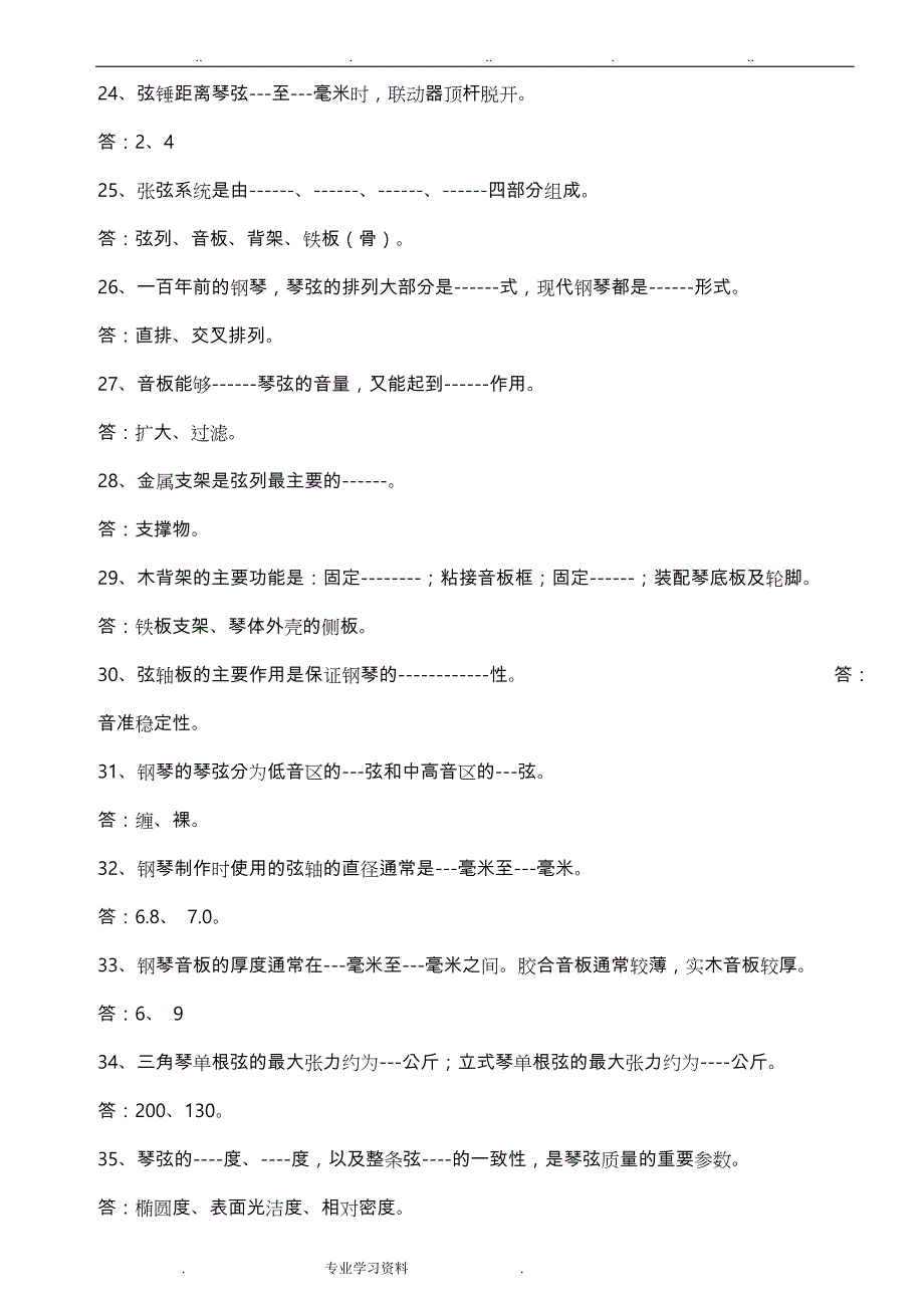 钢琴调律师考试题库,钢琴调律师资料_专业技术考试资料系列_第3页