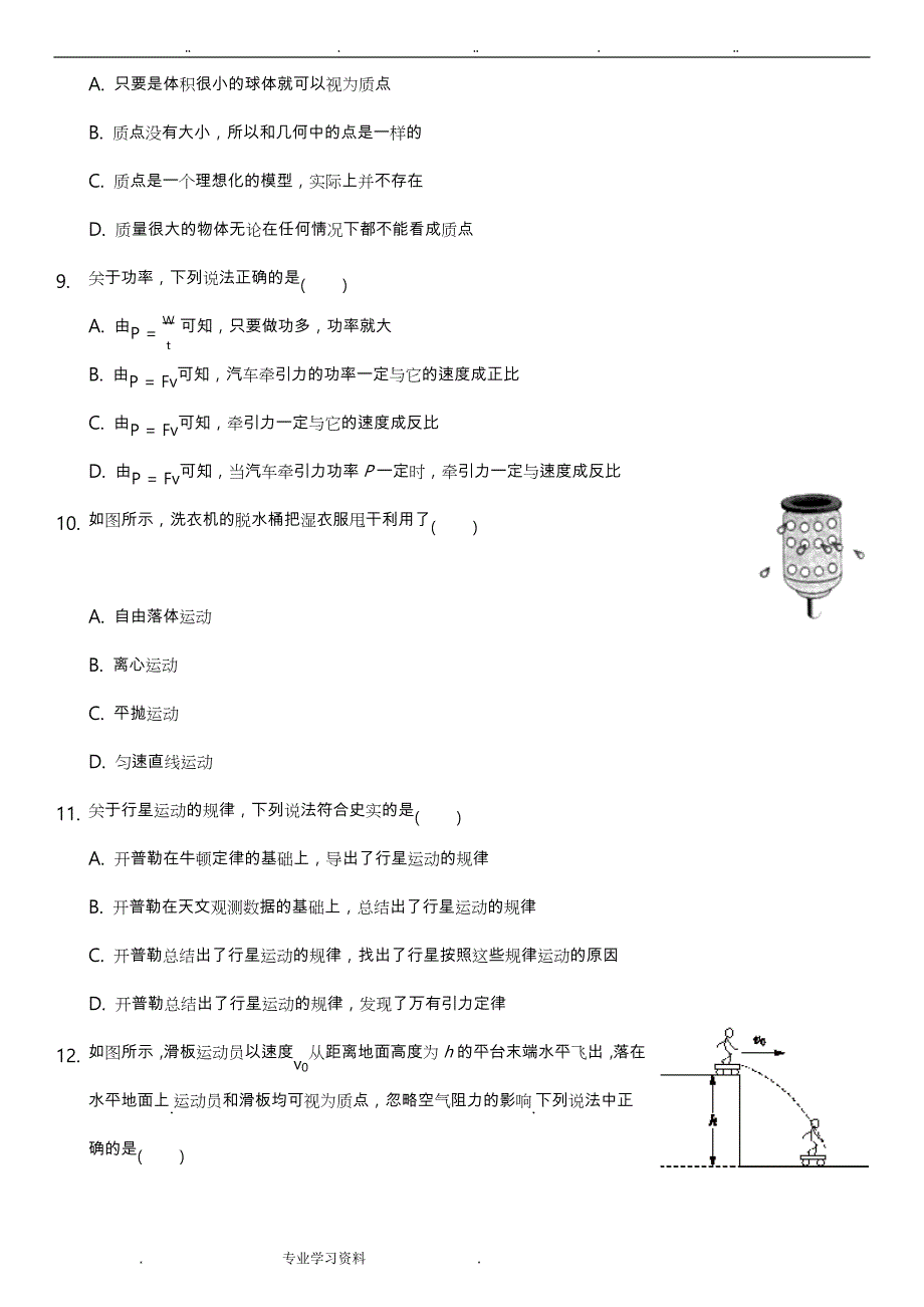 2018年甘肃省冬季学业水平考试模拟试题_物理_试题教（学）案评分标准[详]_第3页