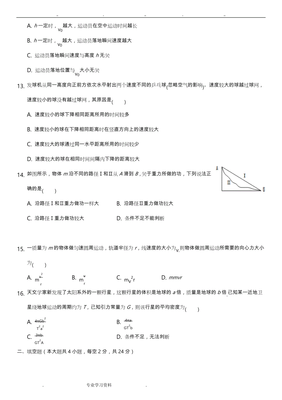 2018年甘肃省冬季学业水平考试模拟试题_物理_试题教（学）案评分标准[详]_第4页