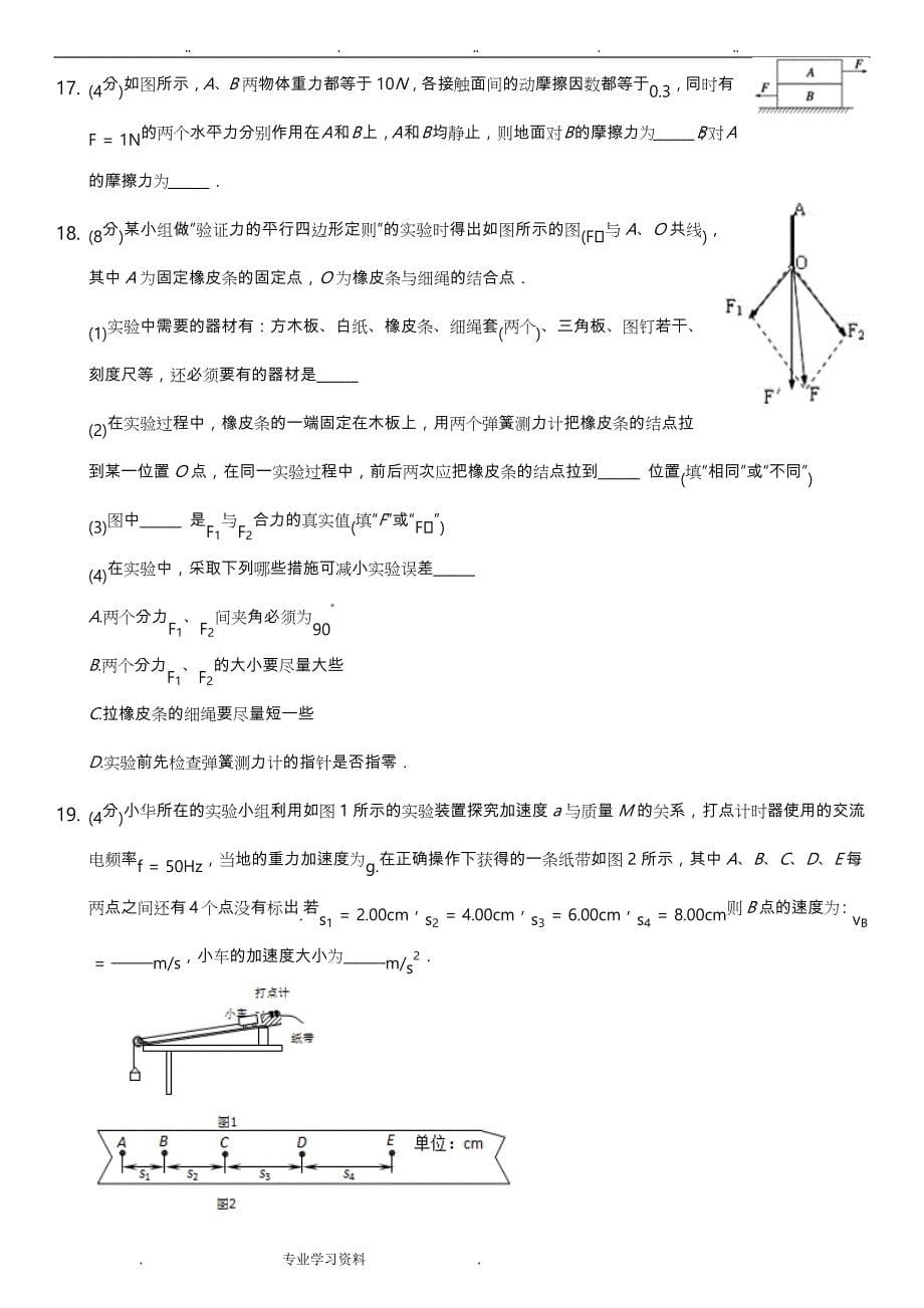 2018年甘肃省冬季学业水平考试模拟试题_物理_试题教（学）案评分标准[详]_第5页