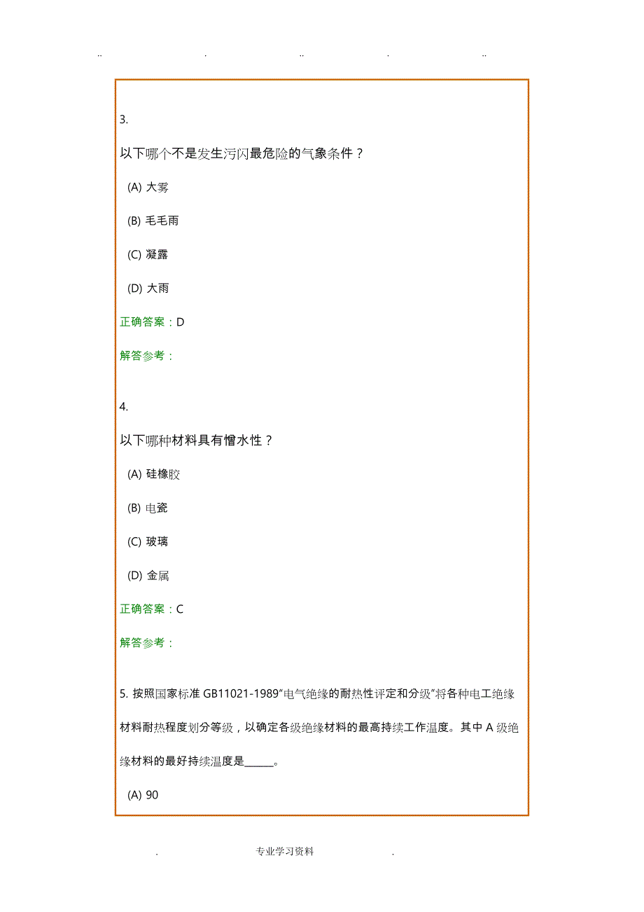 西南交1112考试批次《电气设备状态监测》复习题教（学）案参考题答案_第2页