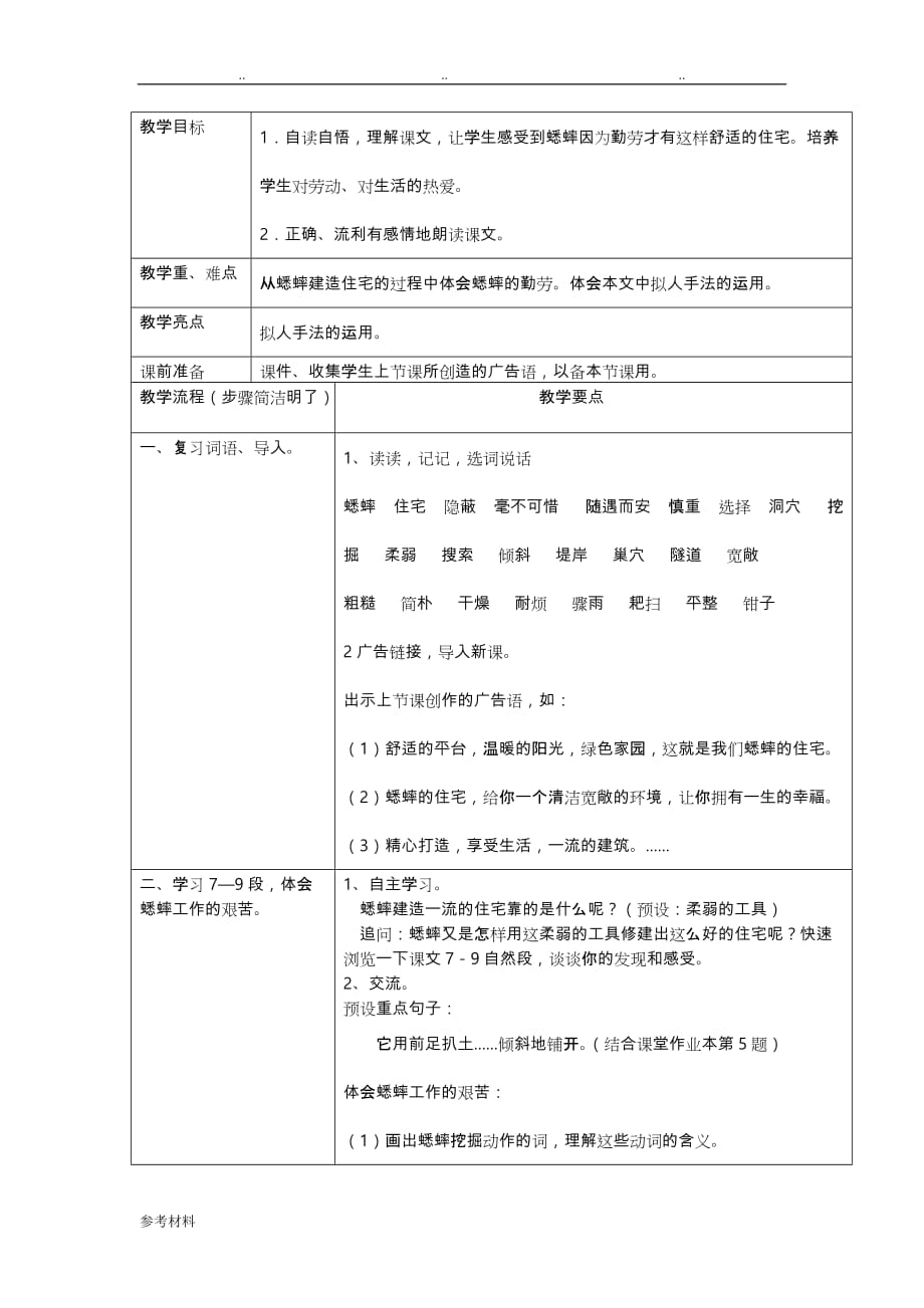 人版小学四年级语文[上册]《蟋蟀的住宅课件》_第3页