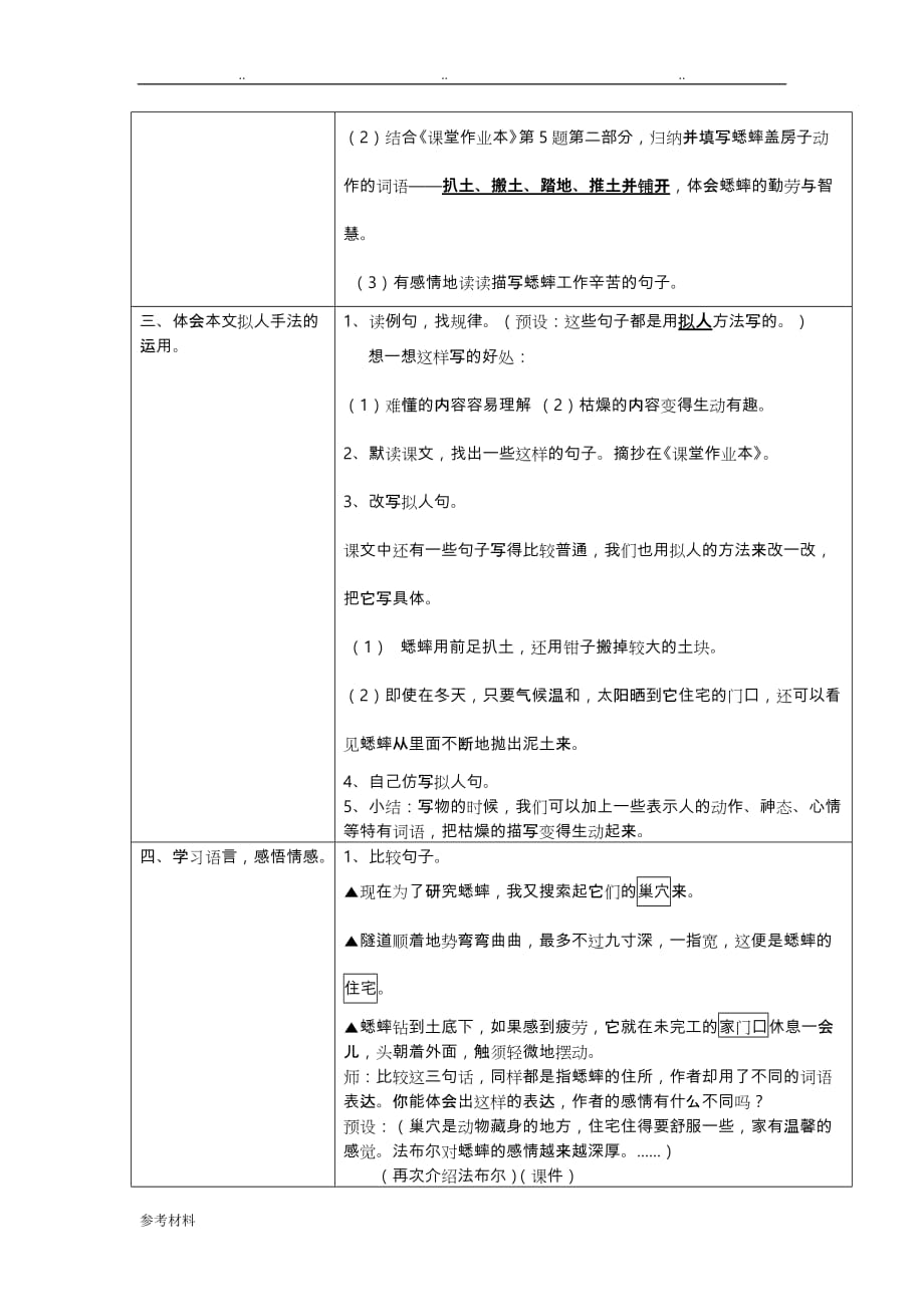 人版小学四年级语文[上册]《蟋蟀的住宅课件》_第4页