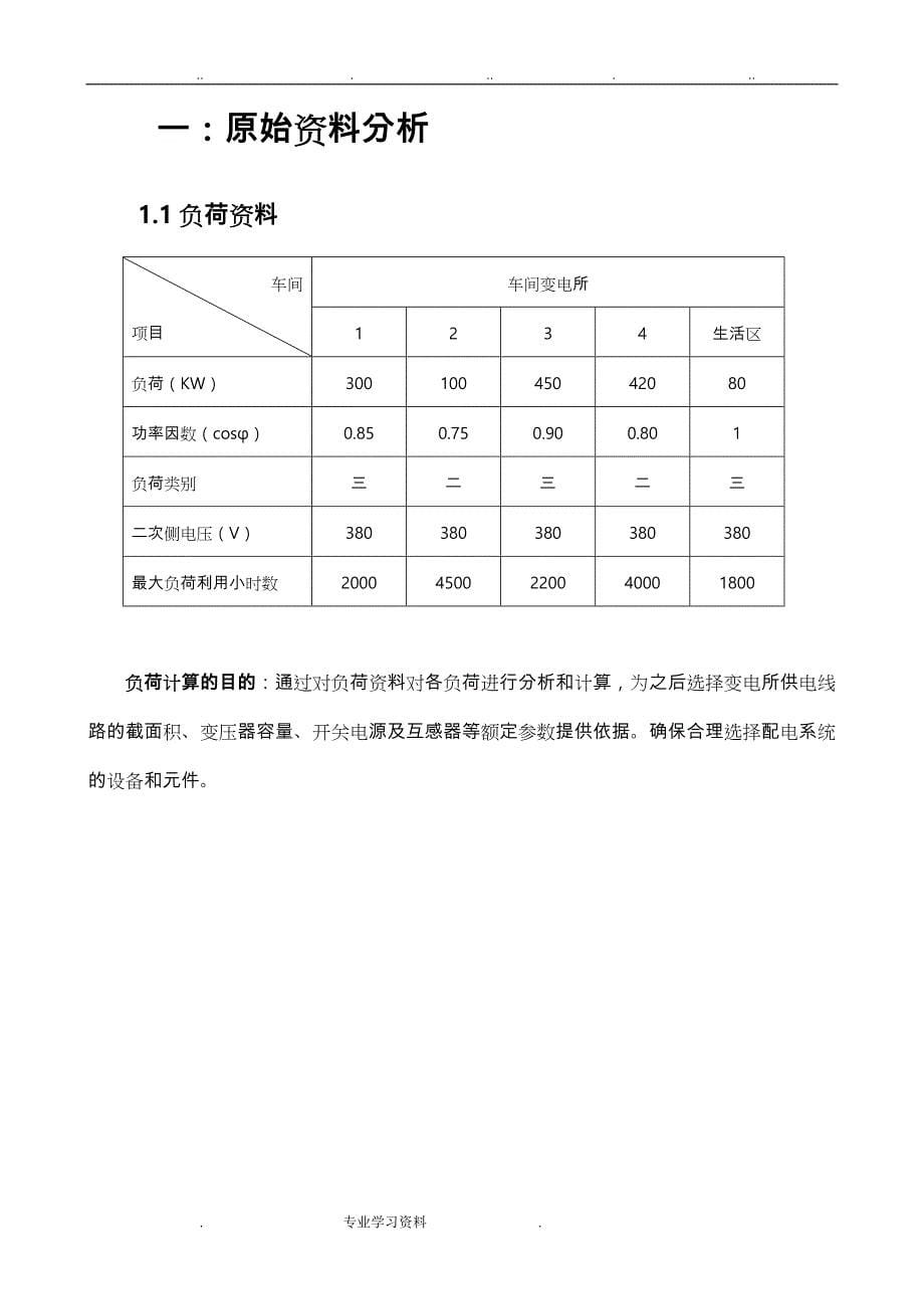 35kv变电站设计说明_第5页