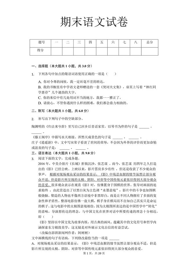 山东省高二（上）期末语文试卷(解析版)