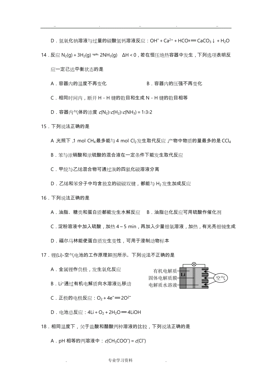 2018年4月浙江高考化学选考试题和答案_第4页