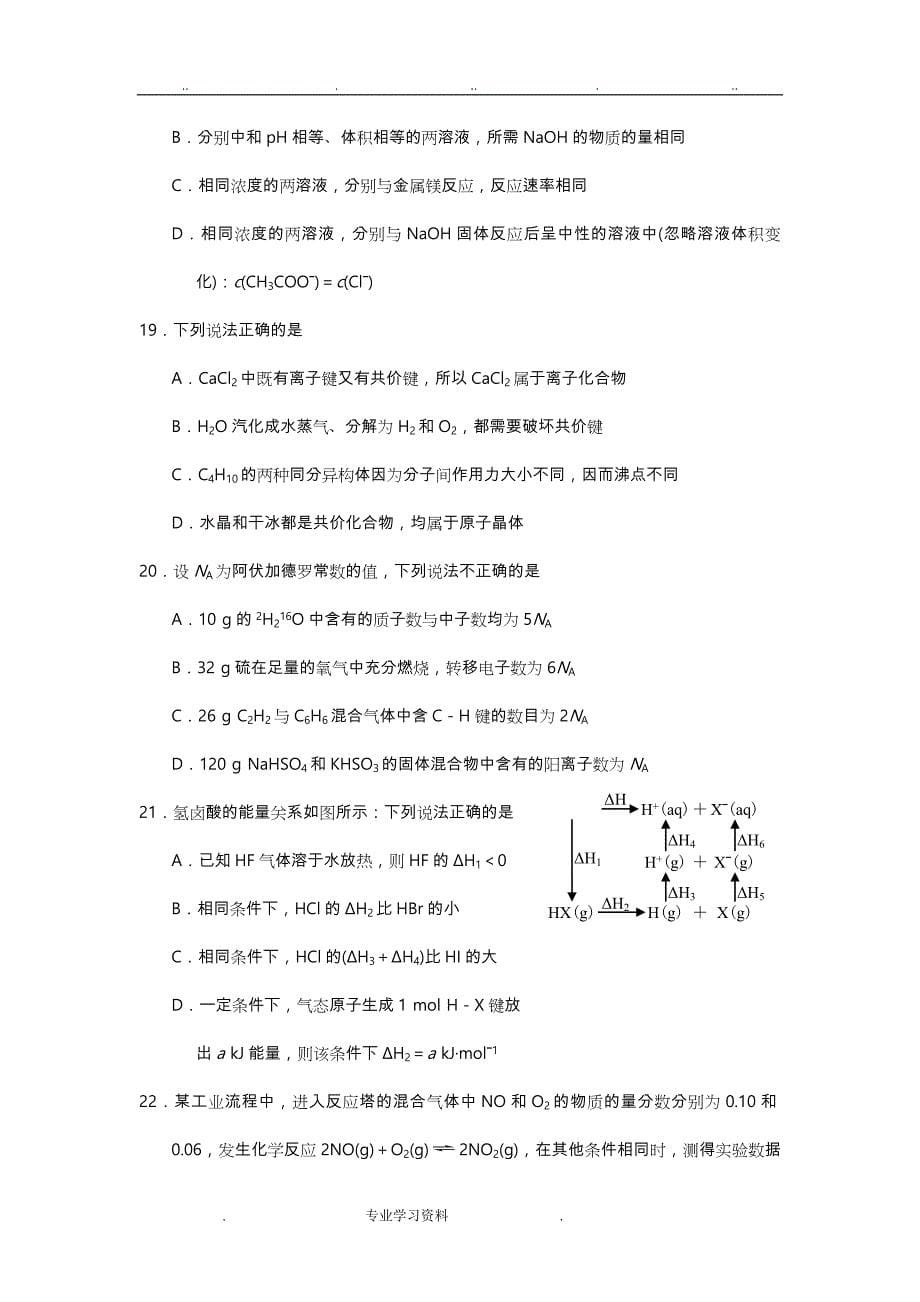 2018年4月浙江高考化学选考试题和答案_第5页