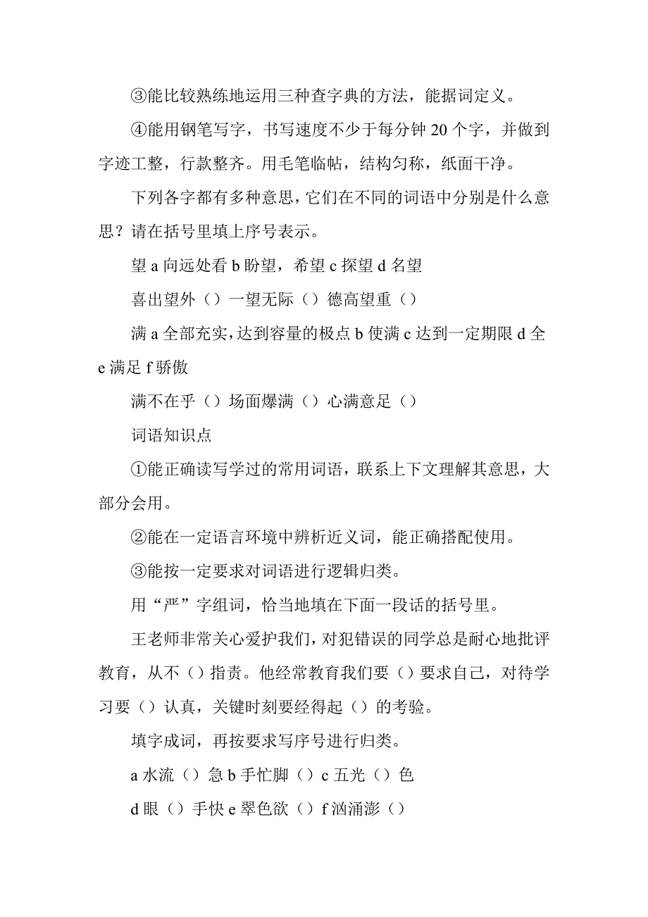 小学语文小升初复习归纳大全+语文作文复习技巧_第3页