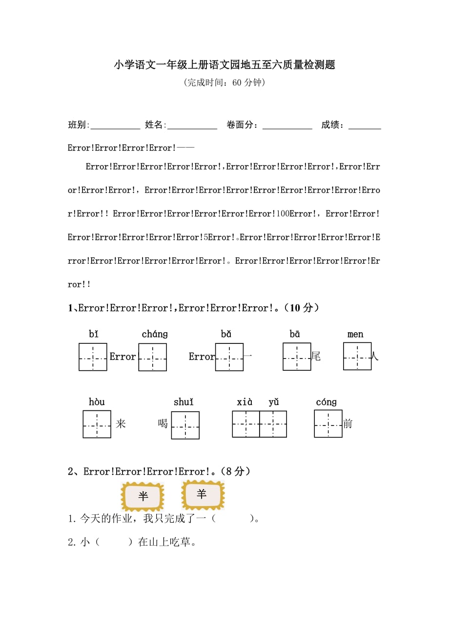 一年级上册语文试题-第五六单元测试卷-人教（部编版）（无答案）_第1页