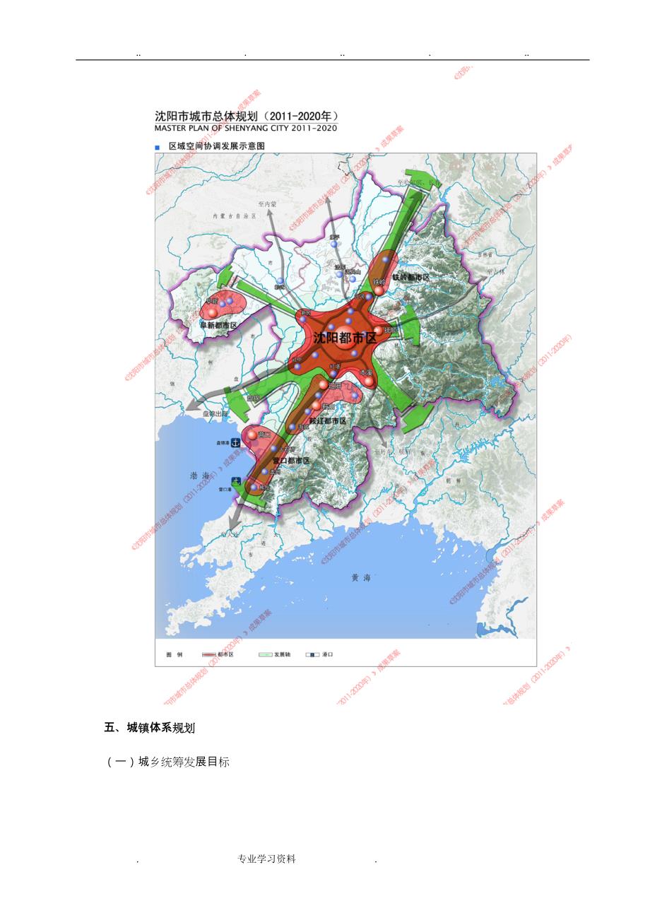 沈阳市城市总体规划(_2020年)资料全_第4页