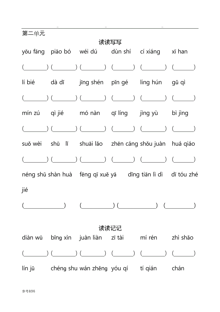 人版语文五年级[上册]看拼音写词语(全)_第3页