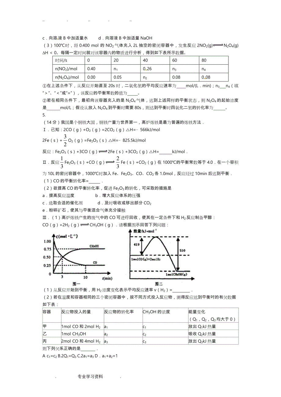 高考化学平衡大题训练_第4页