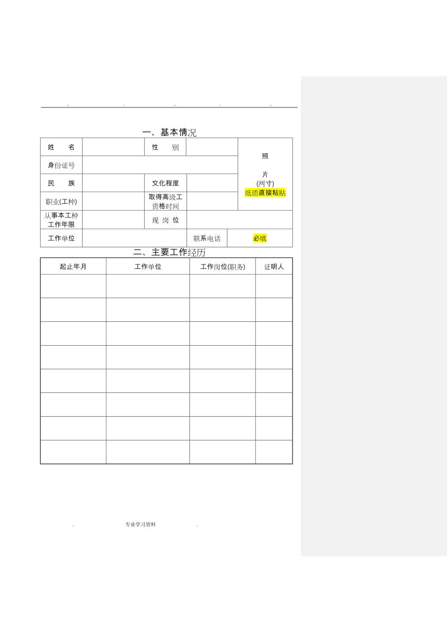 C、2017电力行业技师申报材料填写说明(新)_第4页