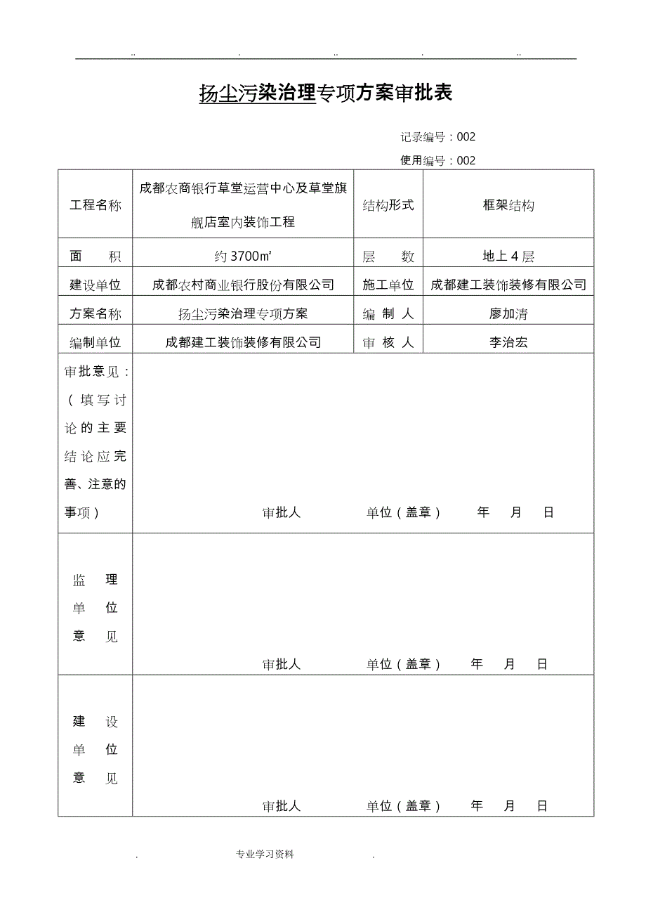 专项工程施工设计方案审批表_第3页