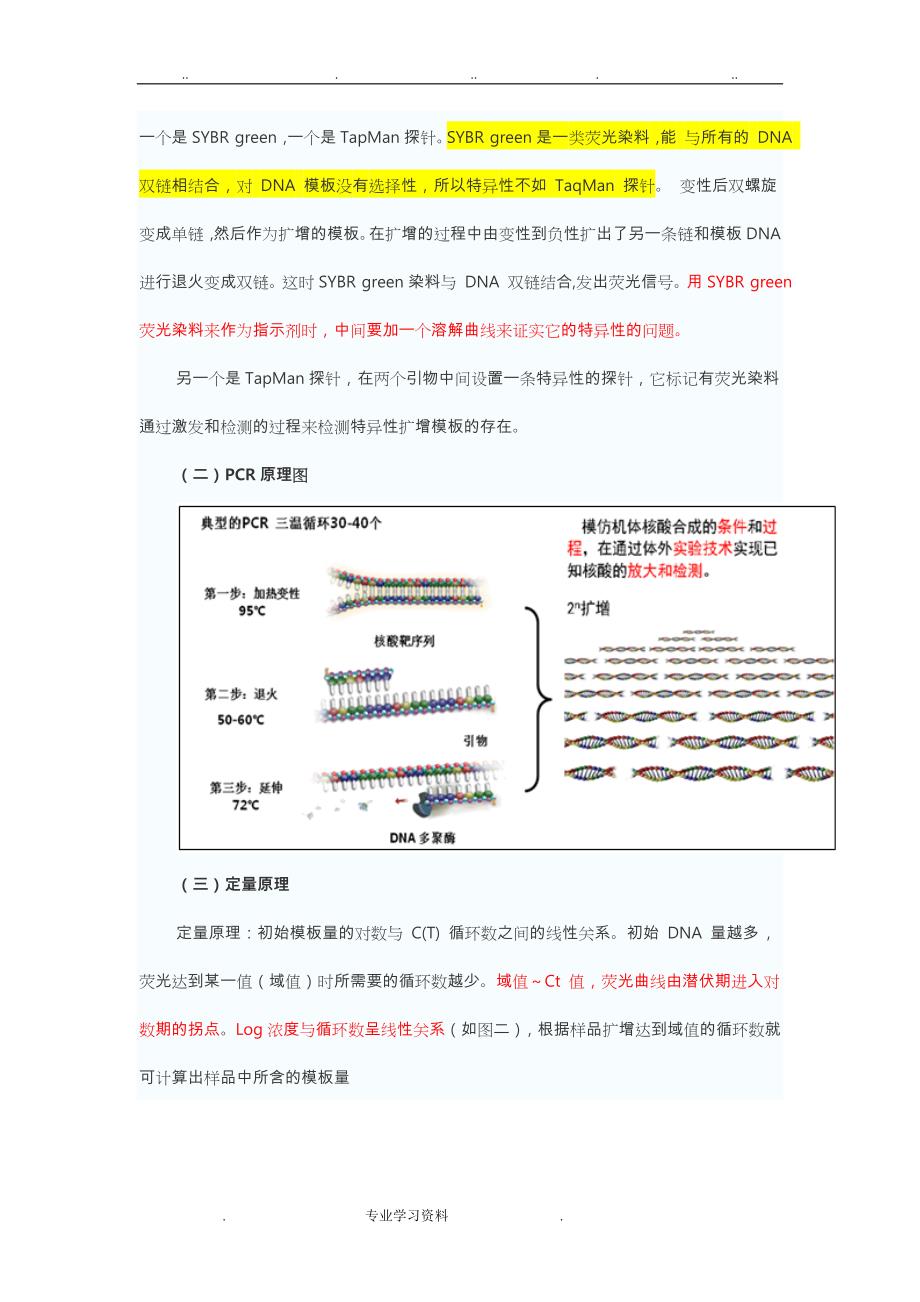 荧光PCR定量质量控制教（学）案防污染措施方案_第2页