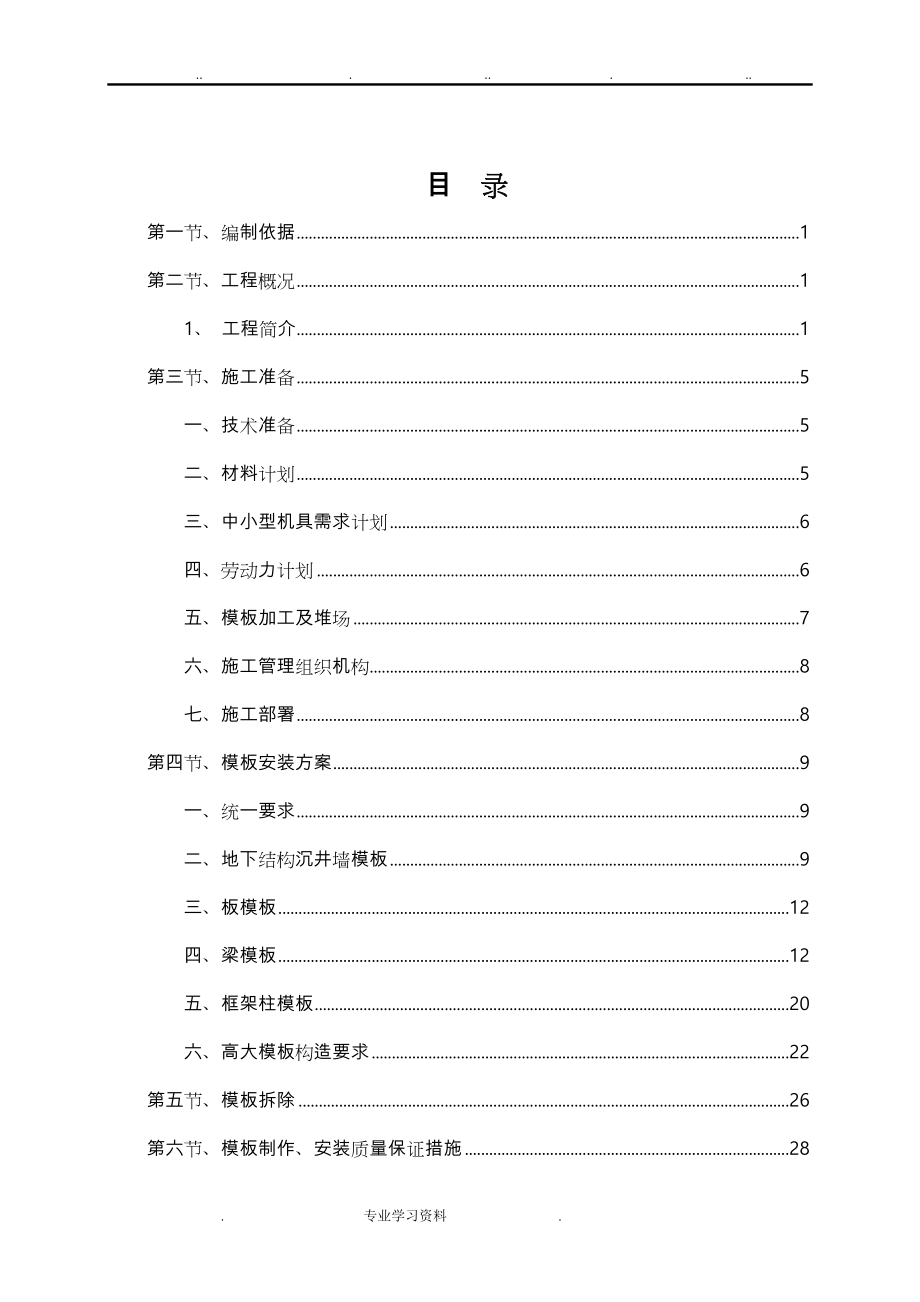 泵站模板工程施工专项方案高大_第1页