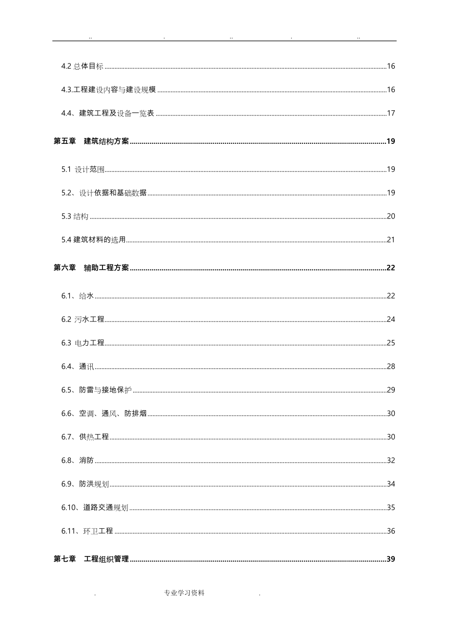 滑翔伞可行性实施计划书_第2页