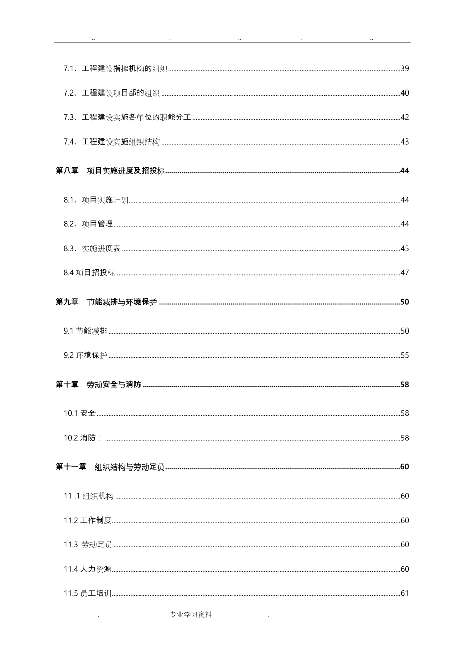 滑翔伞可行性实施计划书_第3页