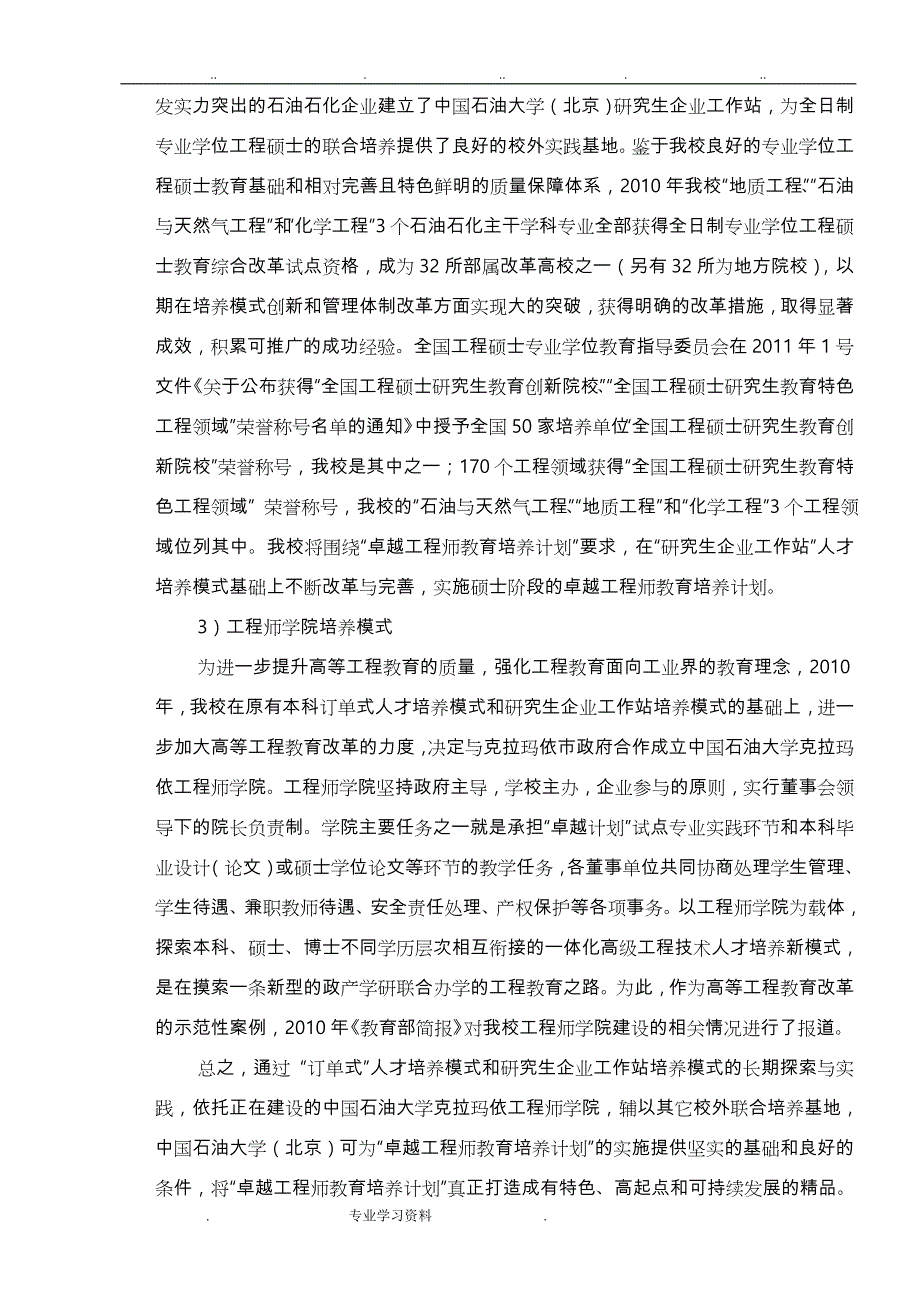 中国石油大学北京卓越工程师培养计划工作实施方案_第3页