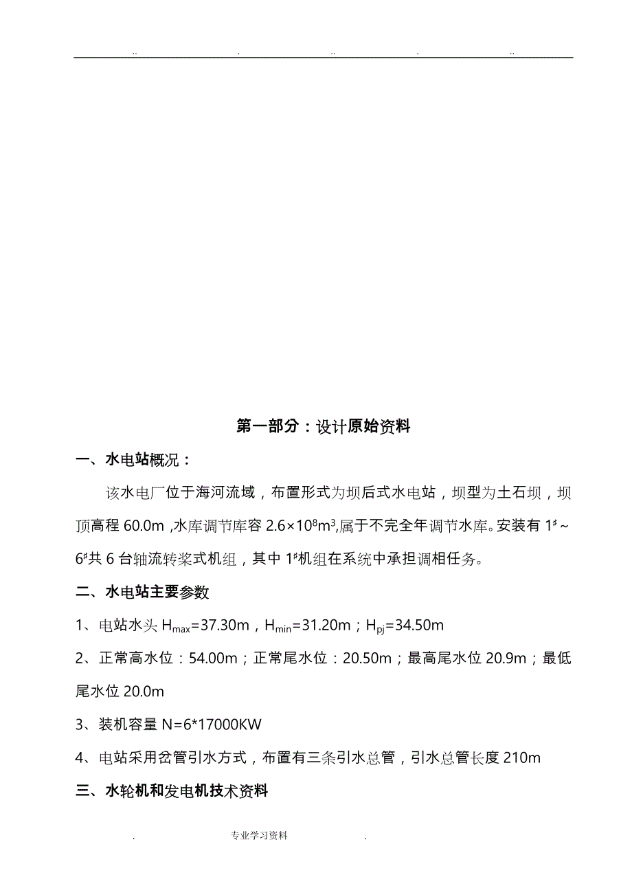 水力发电机组辅助设备课程设计报告书_第3页