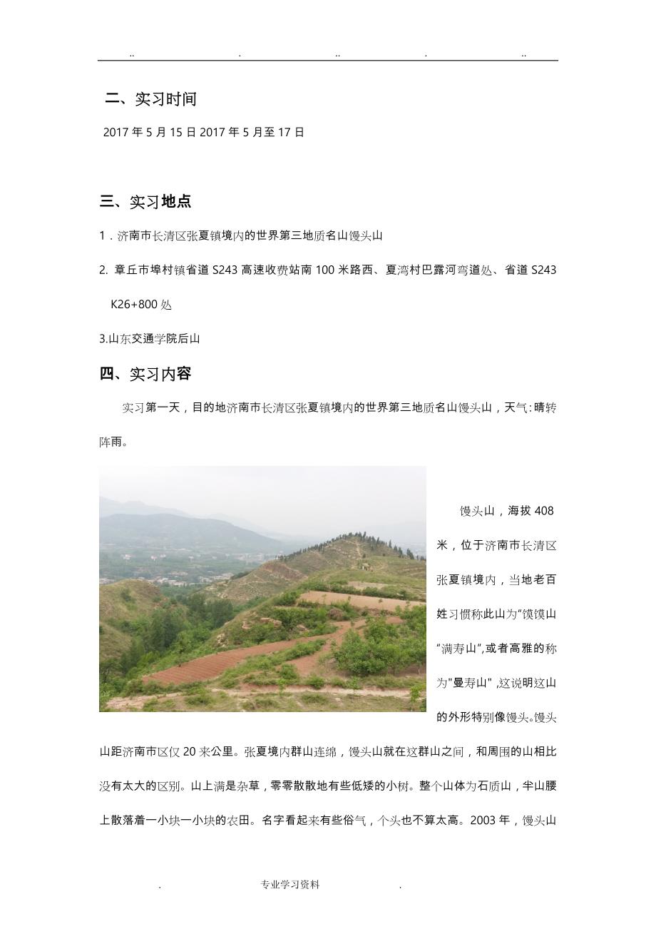 山东交通学院工程地质实习报告范本_第3页