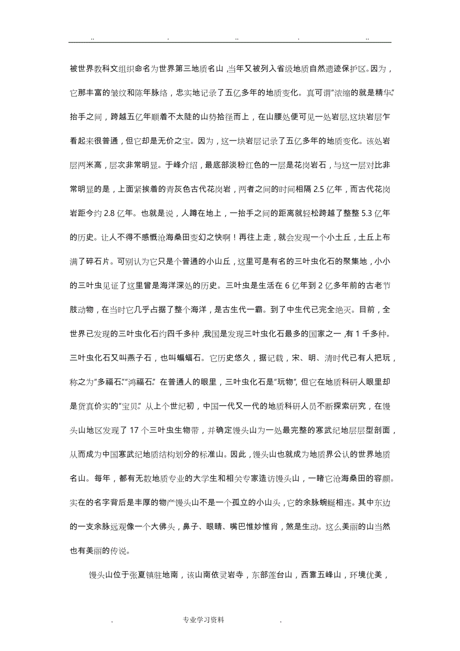 山东交通学院工程地质实习报告范本_第4页