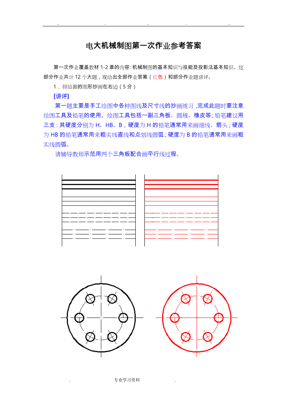 2018年蓝星电大机械制图形成性考核册作业1__4答案解析_第1页