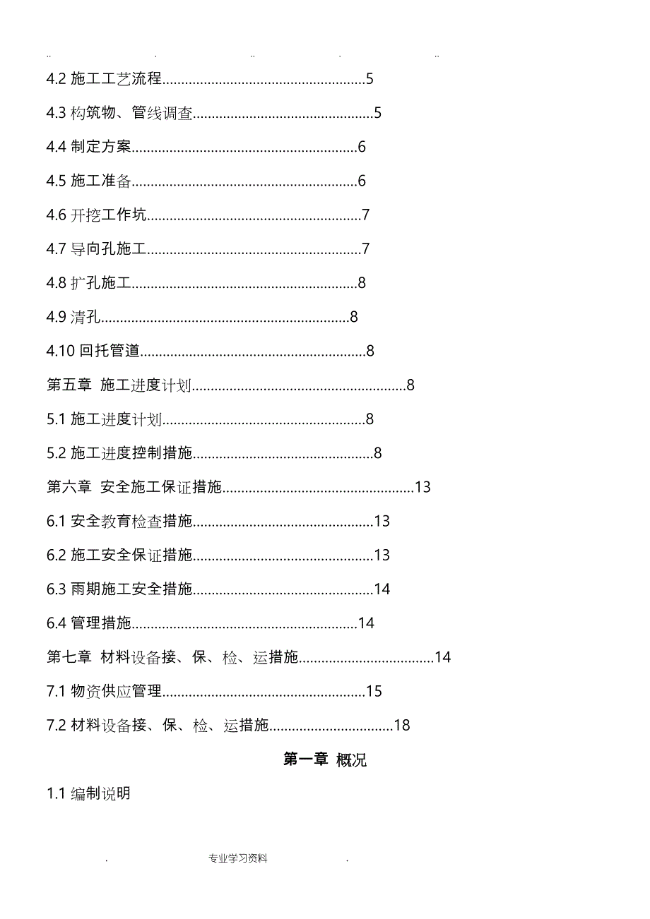 电力顶管现场施工方法_第2页