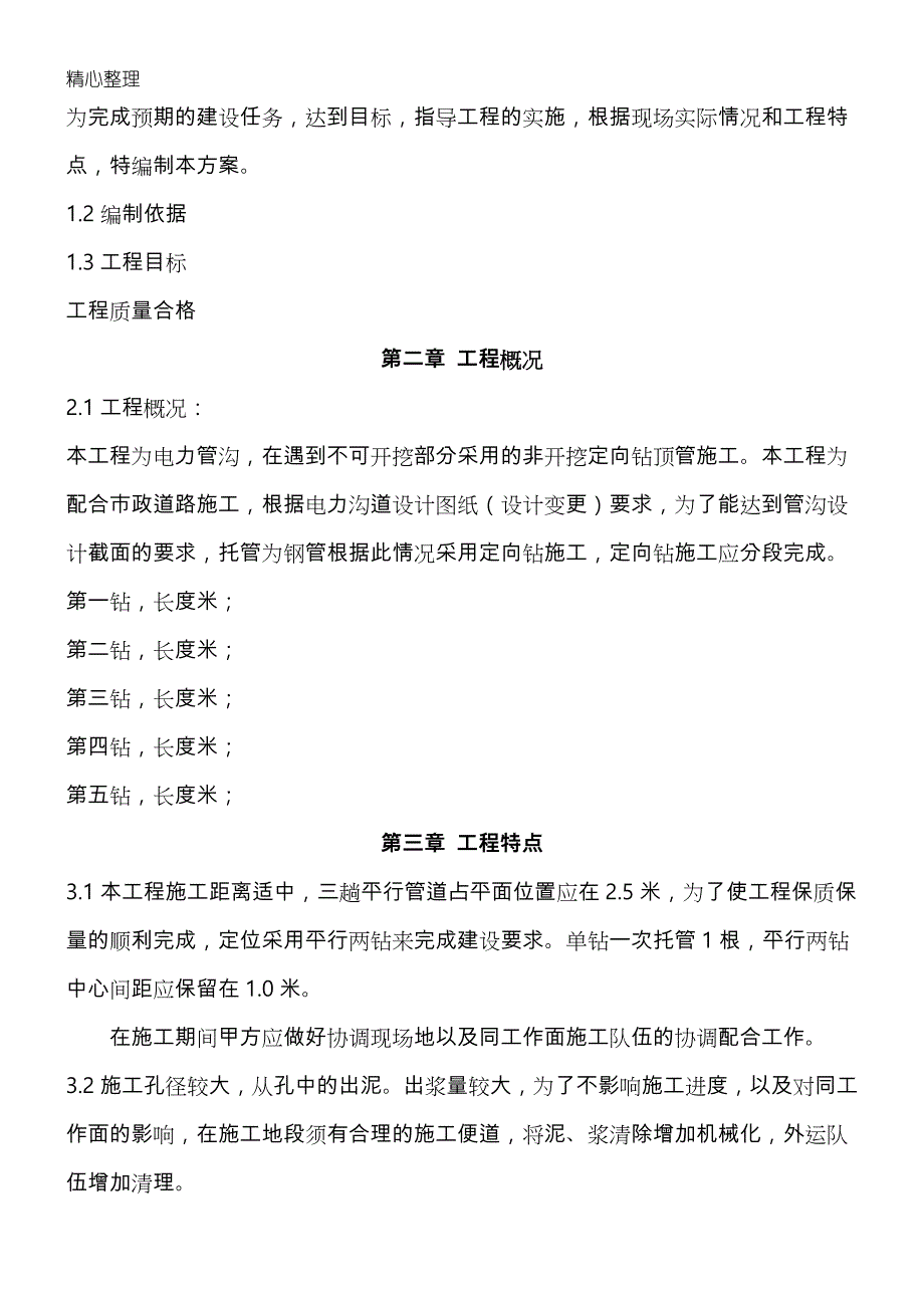 电力顶管现场施工方法_第3页