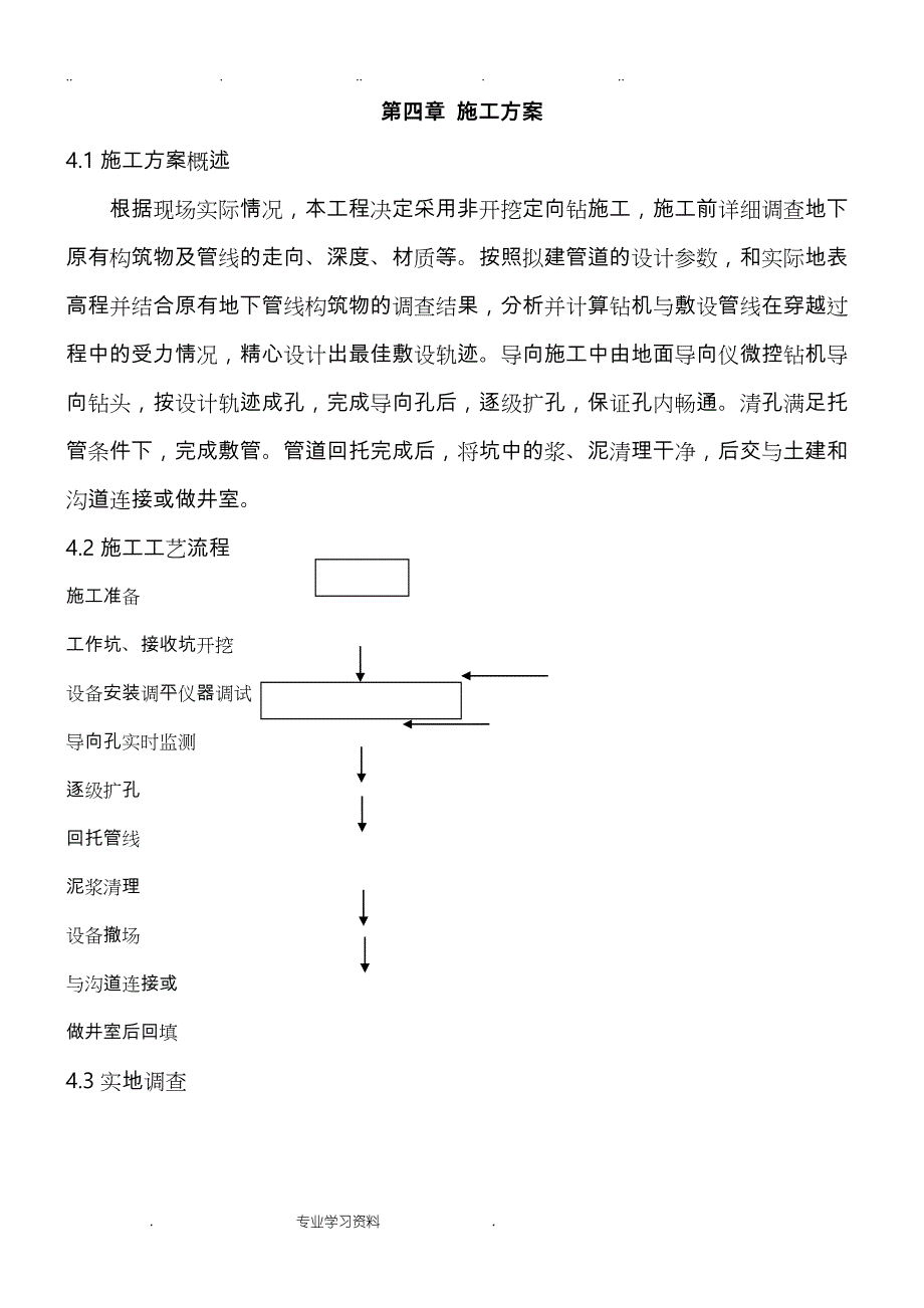 电力顶管现场施工方法_第4页