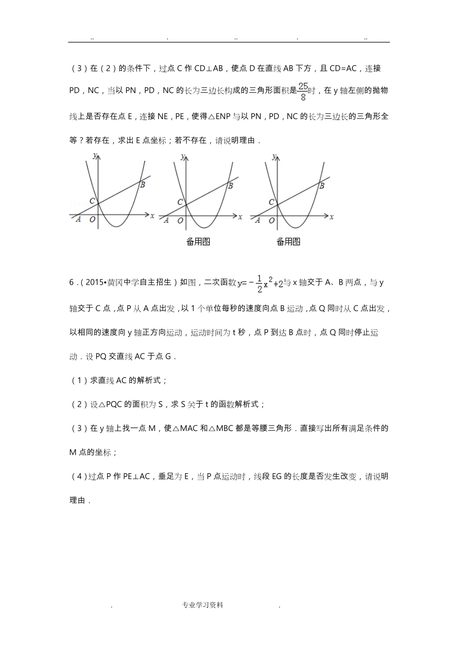 中考压轴题中的二次函数(二)带答案和详细解析30道解答题_第4页