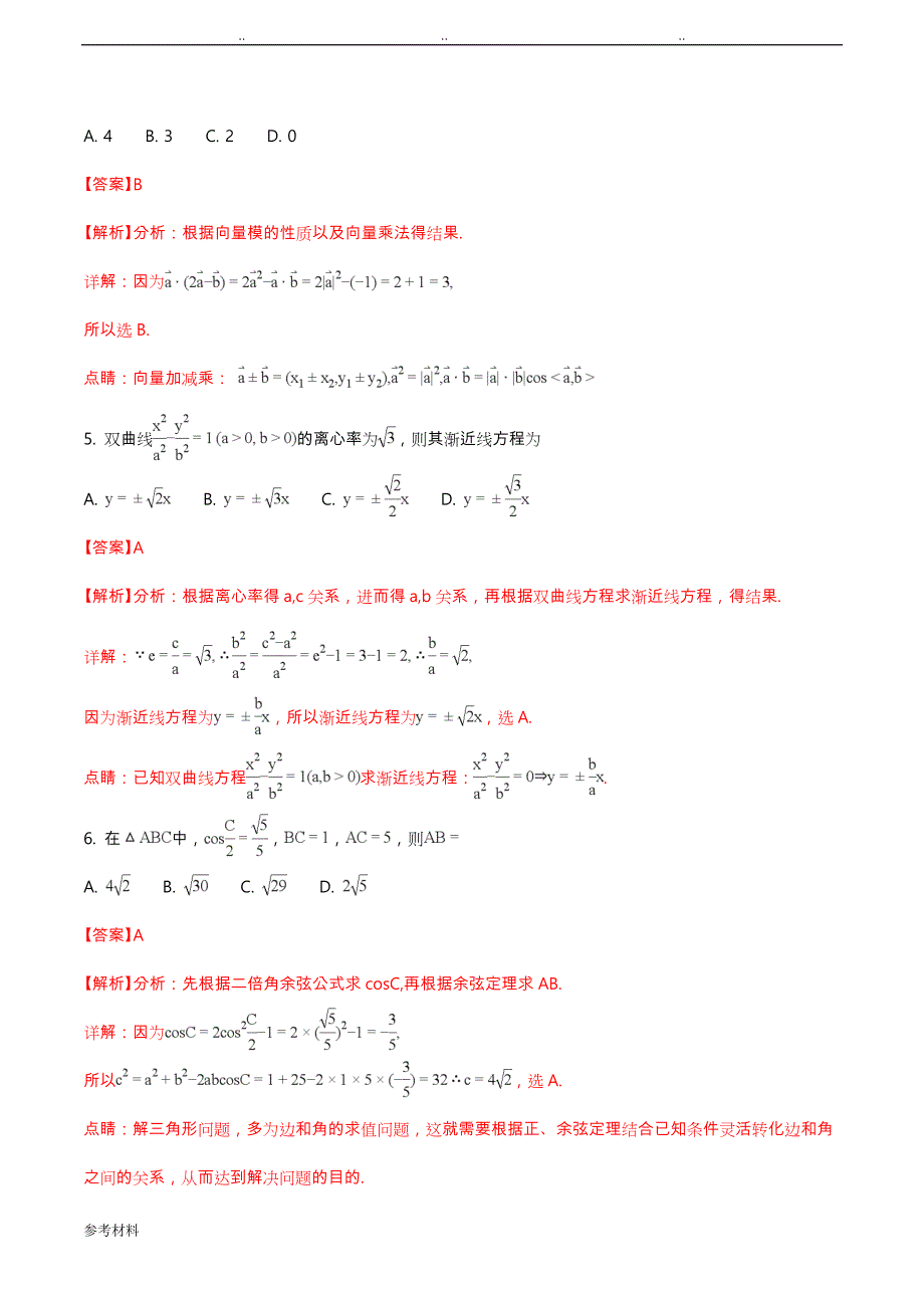 2018年全国卷II高考数学(理科)试题附答案解析_第3页