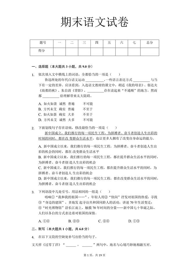 山西省高三（上）期末语文试卷(解析版)