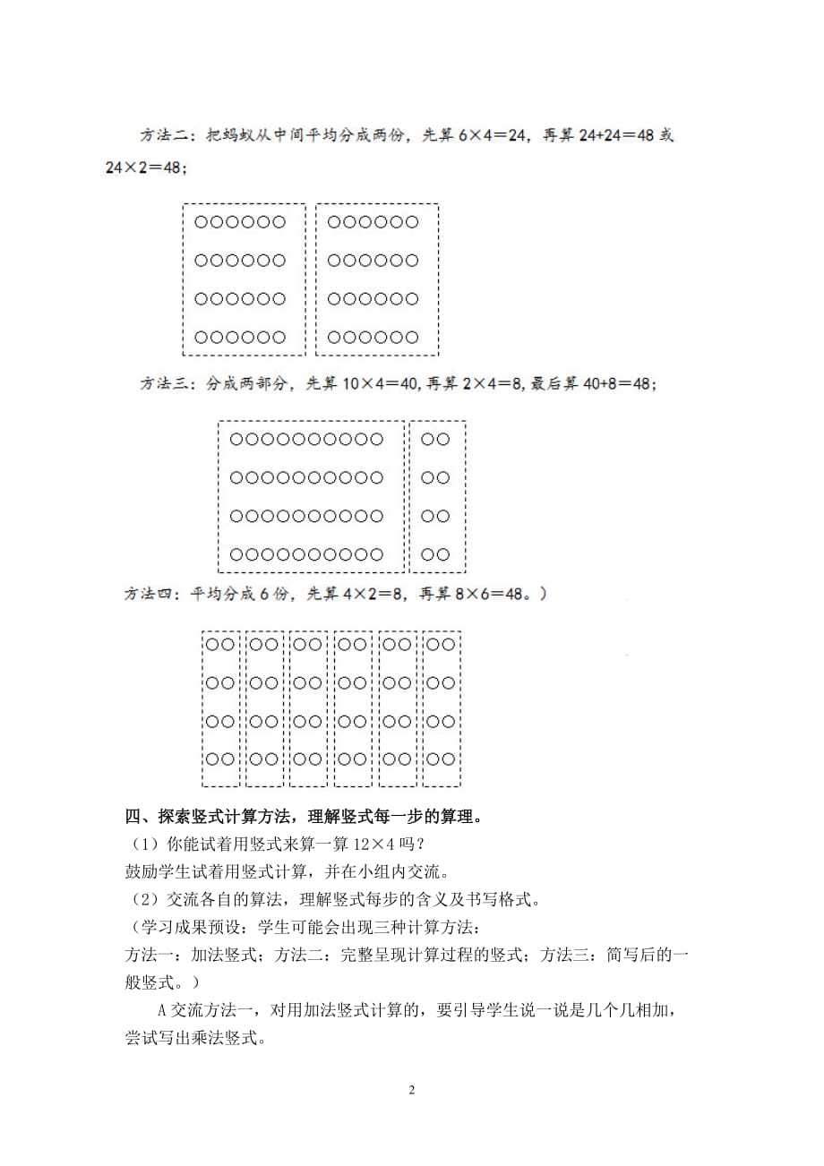 北师大版三年级数学上册第六单元乘法第1课时蚂蚁做操教案_第2页