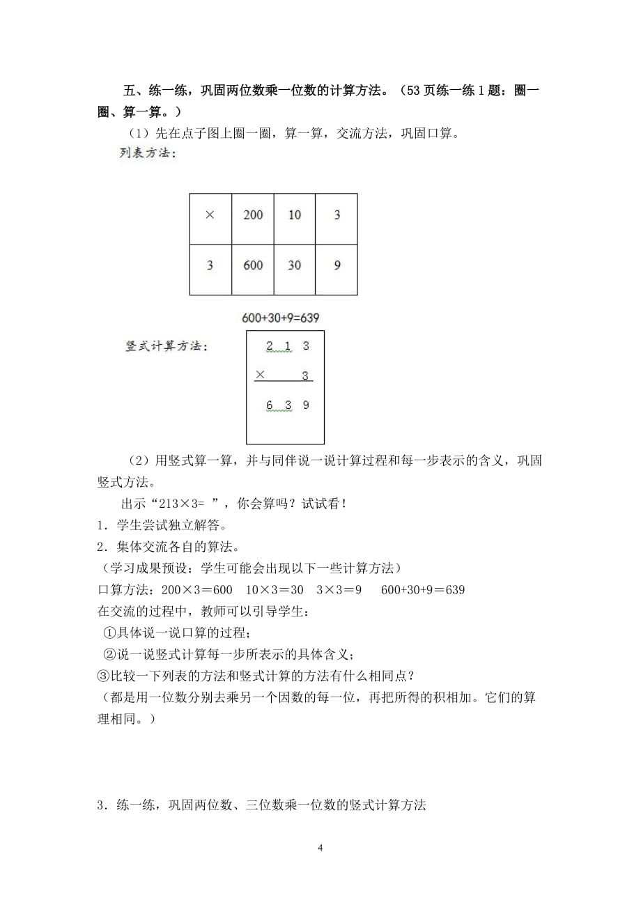 北师大版三年级数学上册第六单元乘法第1课时蚂蚁做操教案_第4页