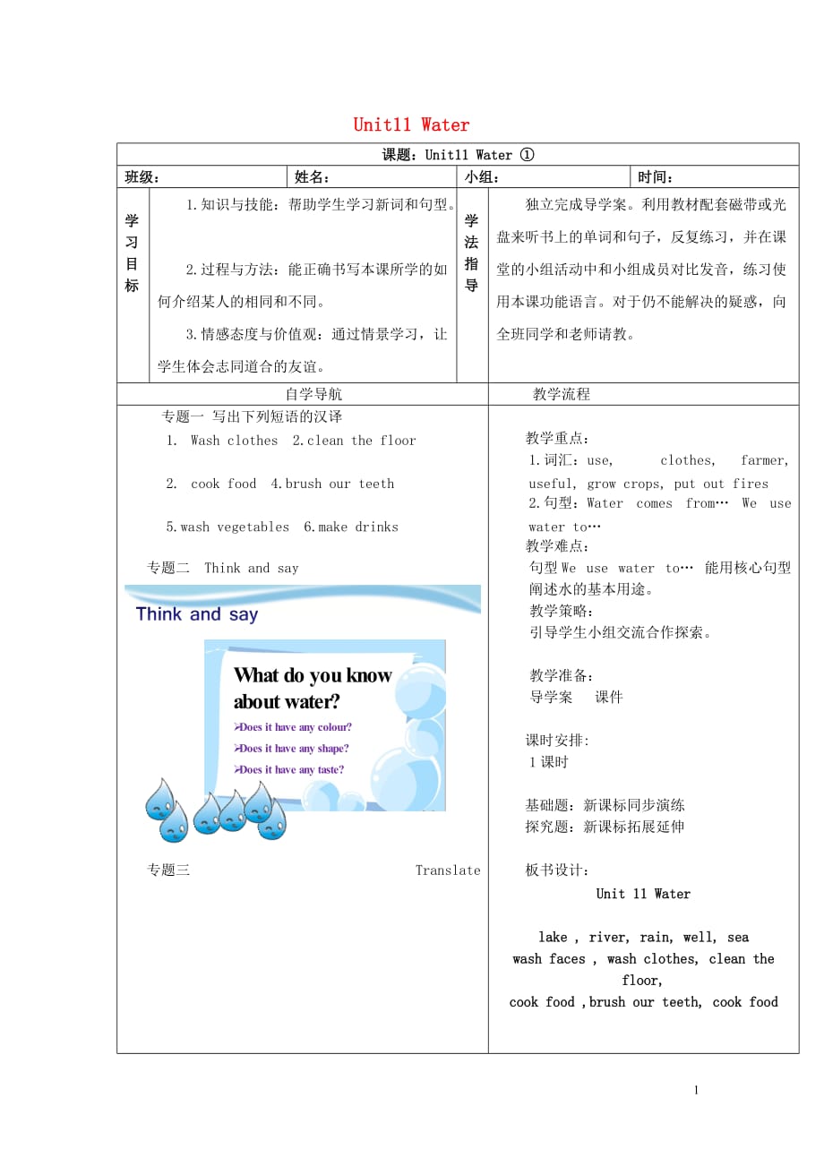 牛津上海版五年级英语上册Module4ThenaturalworldUnit11Water教案_第1页