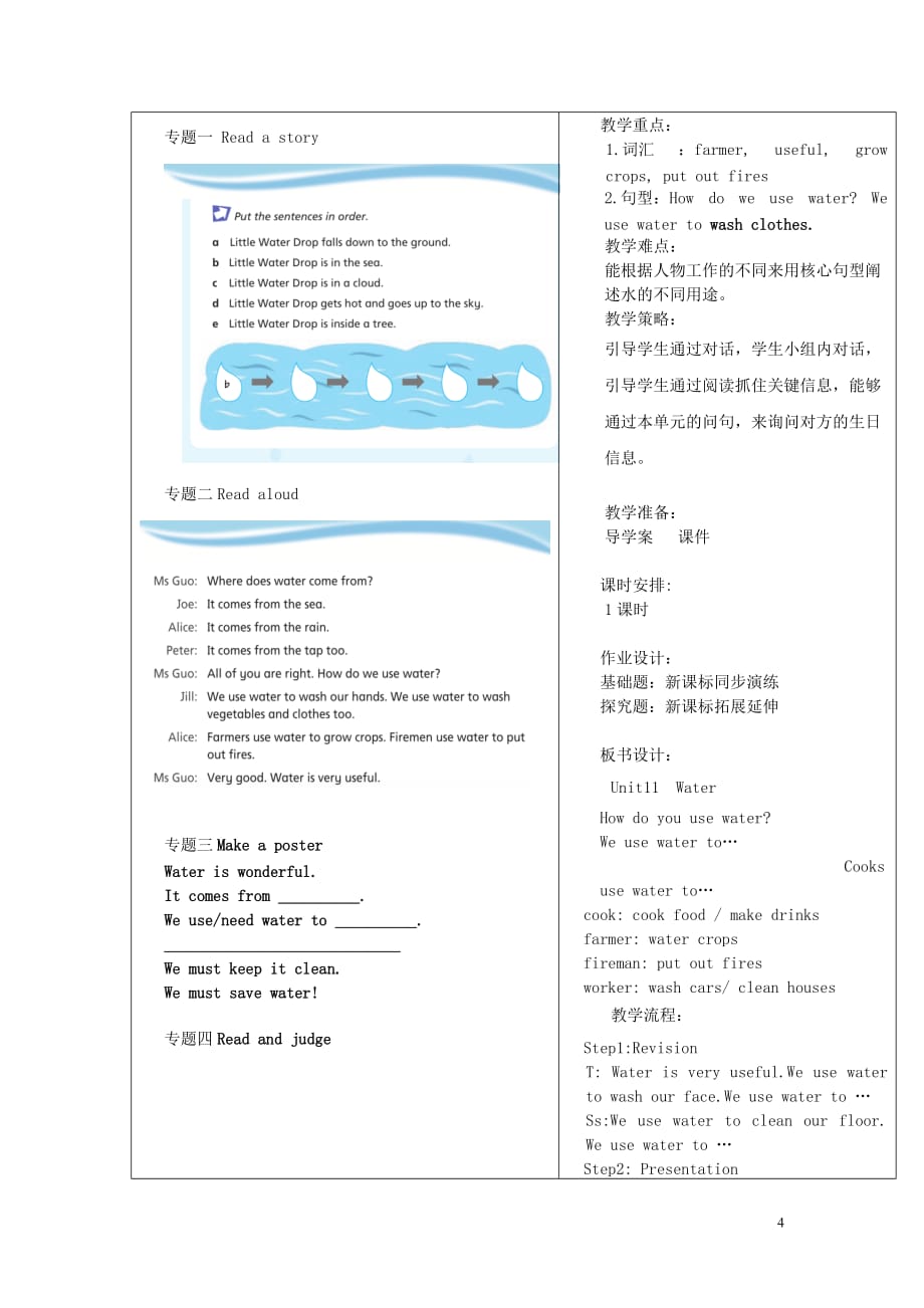 牛津上海版五年级英语上册Module4ThenaturalworldUnit11Water教案_第4页