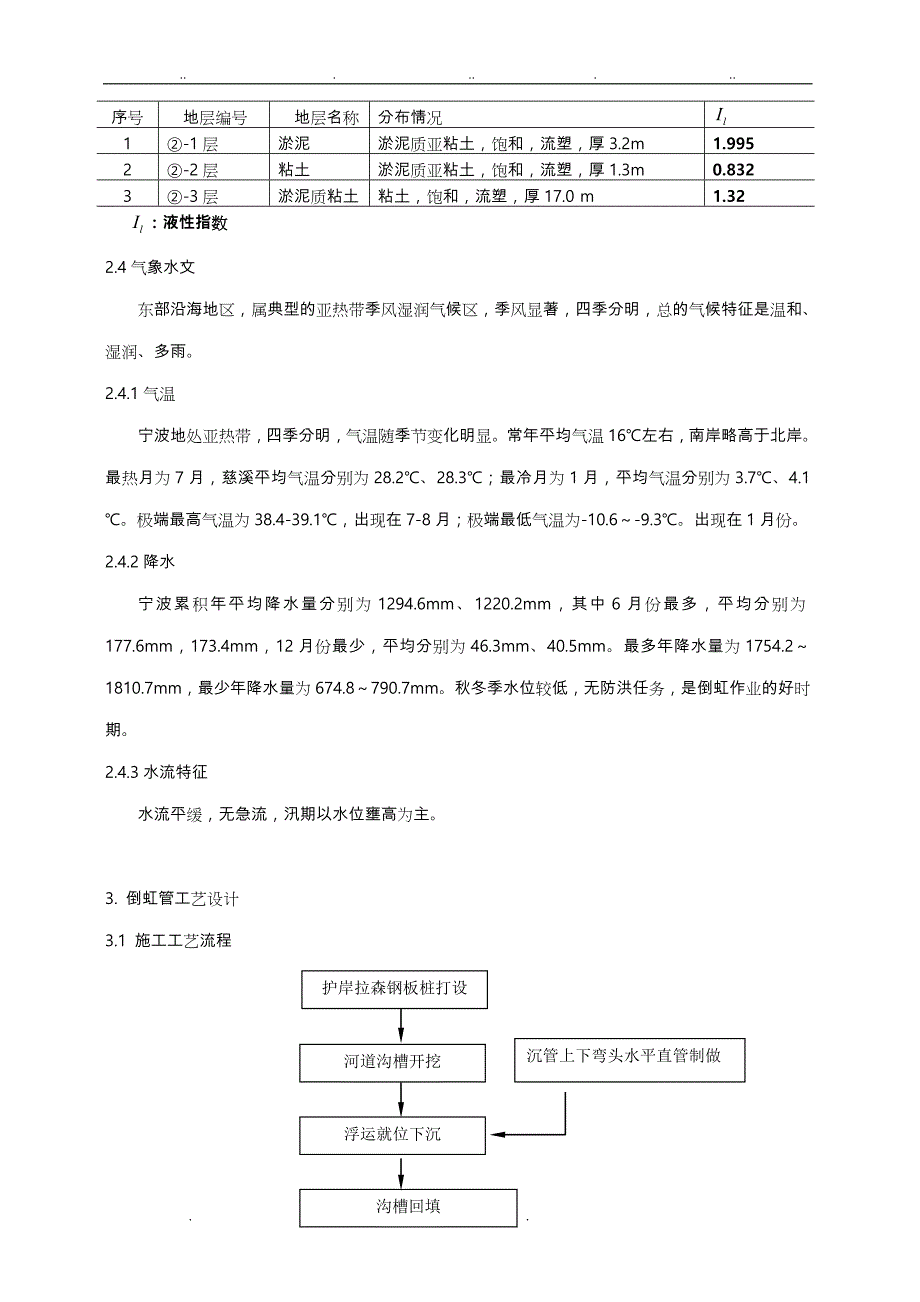 沉管法倒虹管工程施工设计方案_第2页