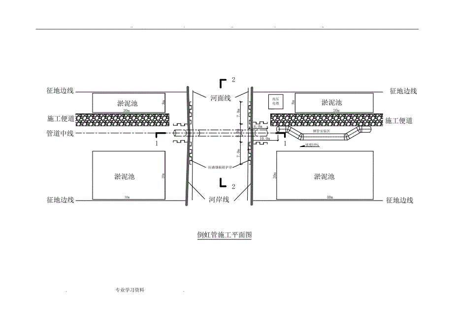 沉管法倒虹管工程施工设计方案_第4页