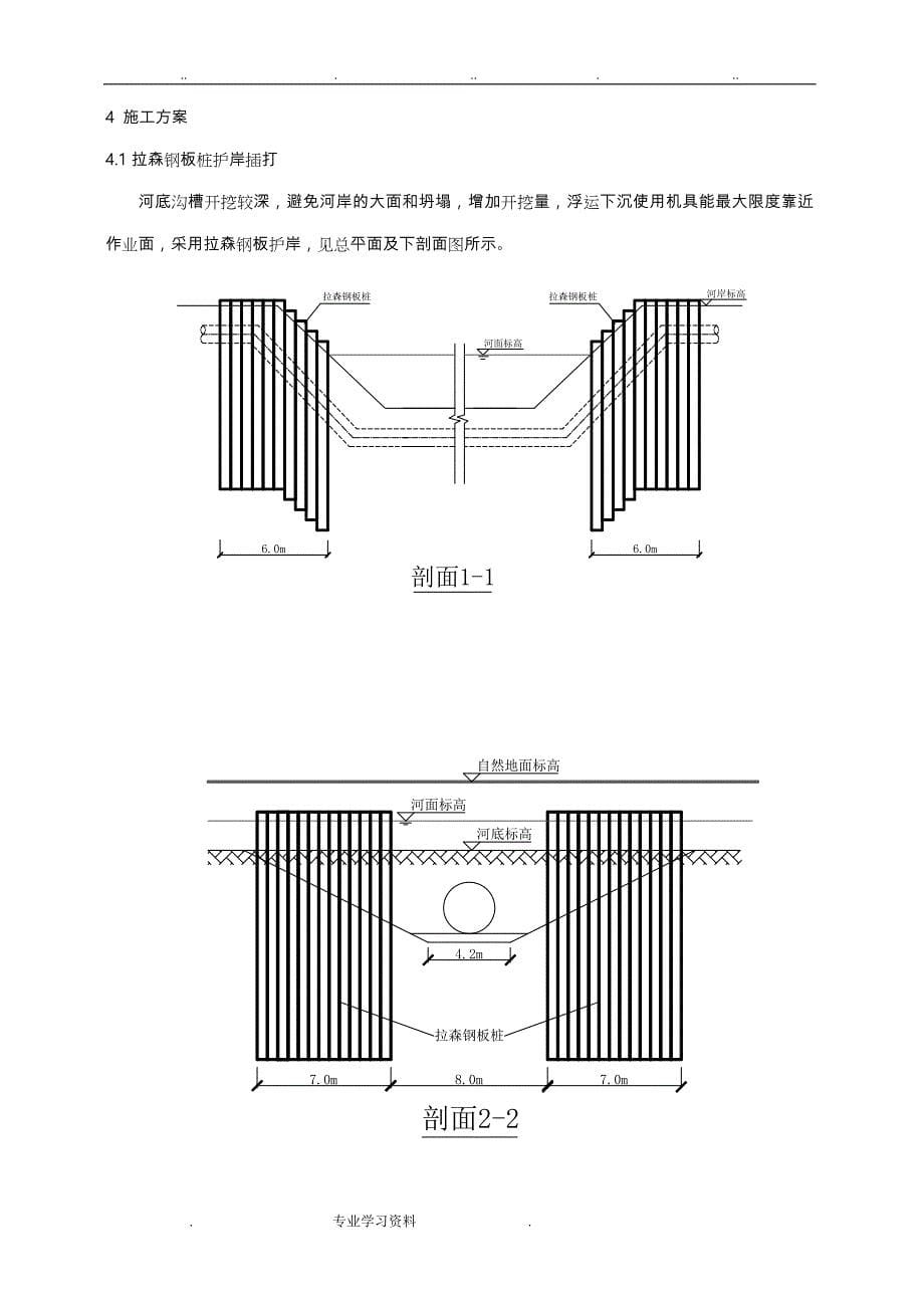 沉管法倒虹管工程施工设计方案_第5页