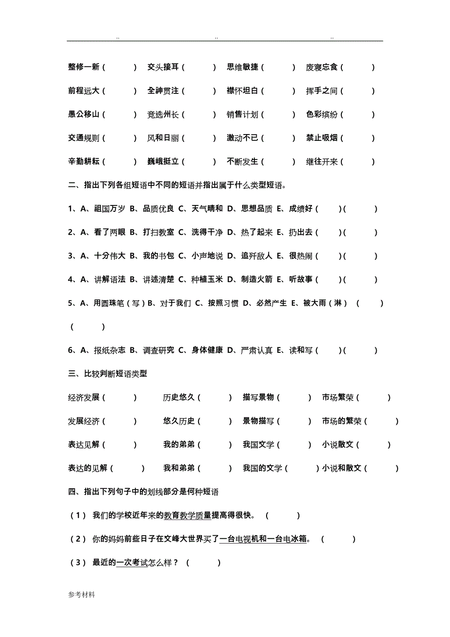 “短语结构”专题练习与参考答案_第3页