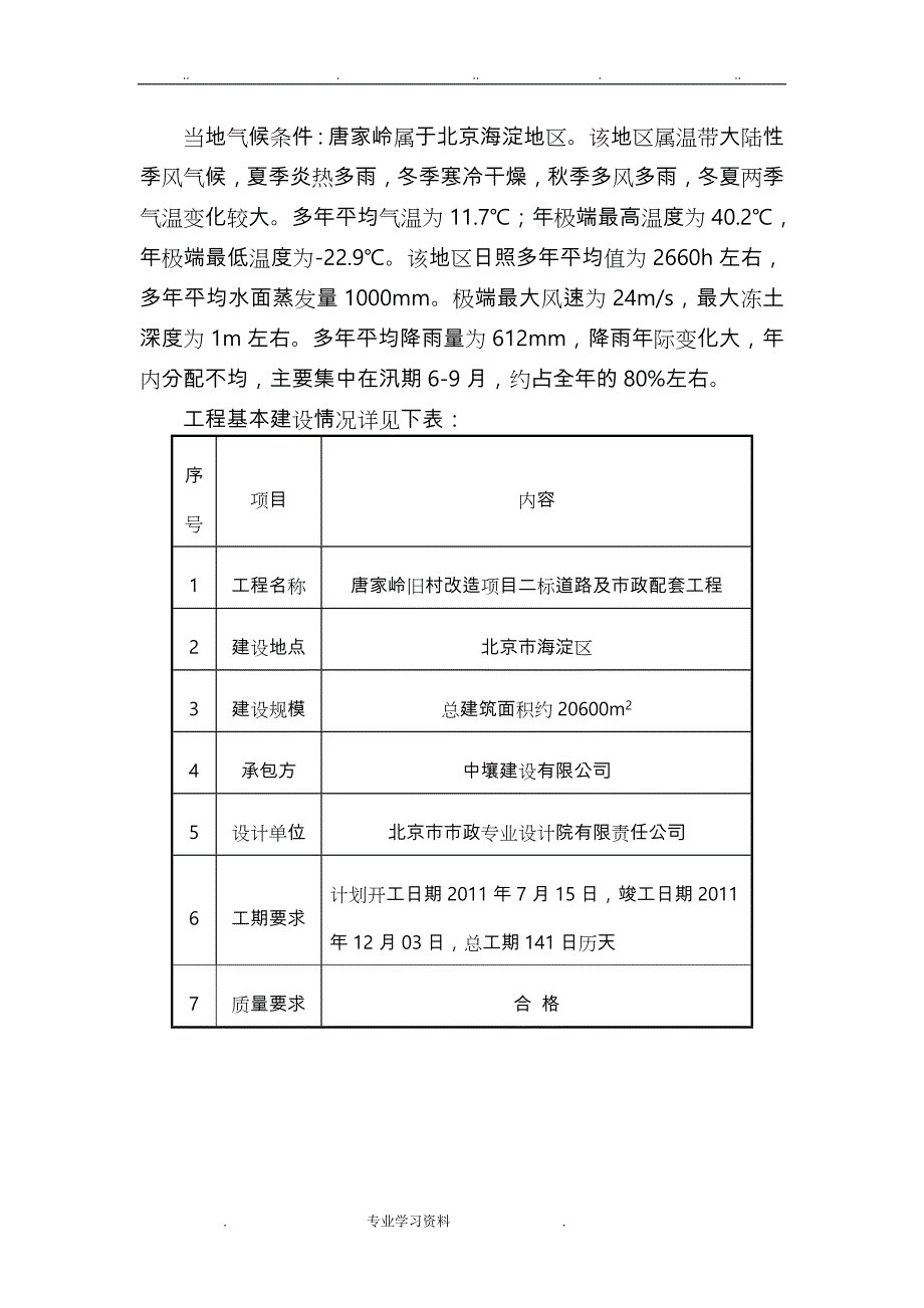 环保、文明工程施工设计方案_第3页