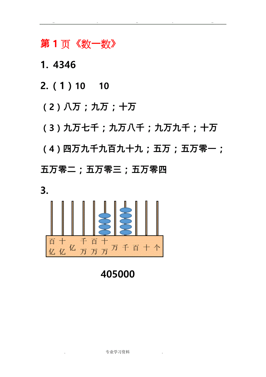 2018四年级知识能力训练数学（上册）答案完整版_第1页