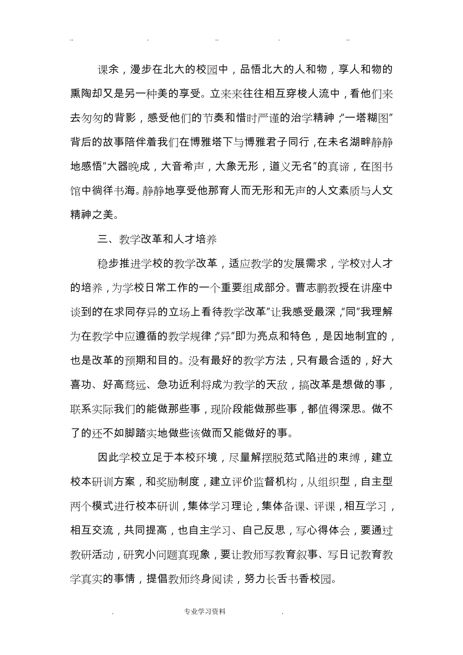 校长培训学习心得体会(精选3篇)_第2页